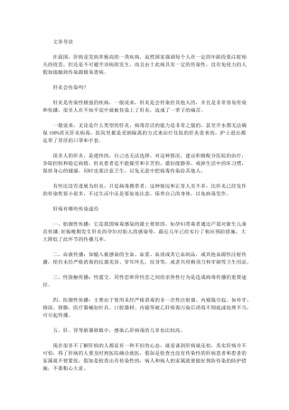肝病一定会传染吗