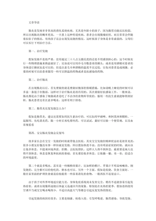 肠炎反复发烧有哪些解决方法