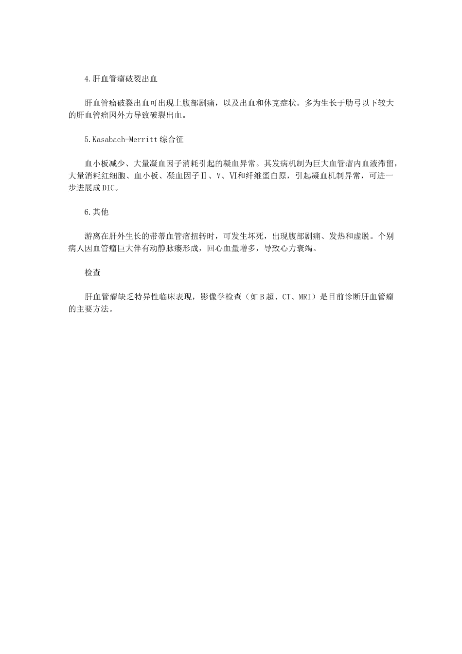 肝部血管瘤严重吗_第2页