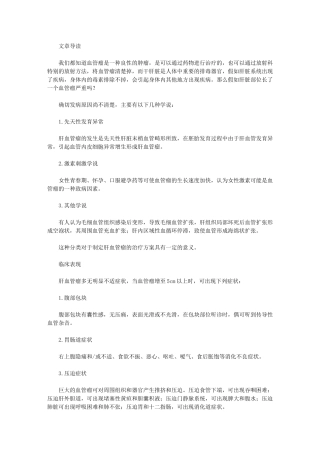 肝部血管瘤严重吗