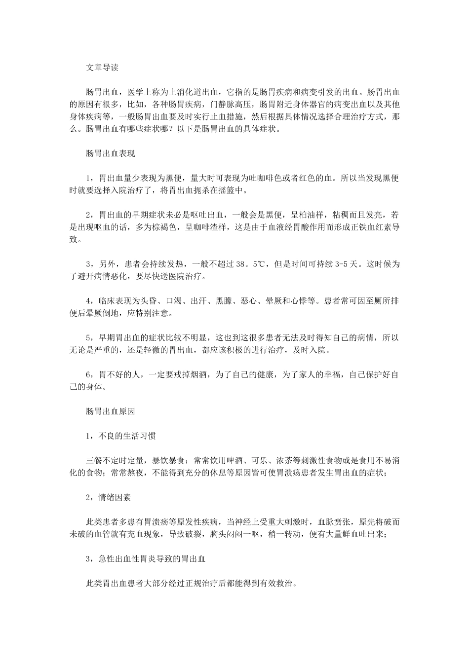 肠胃出血有哪些症状_第1页