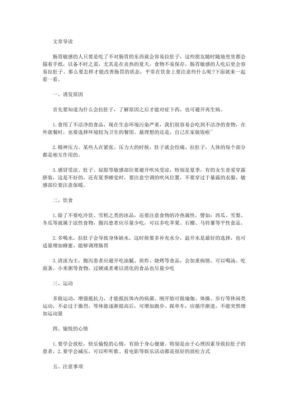 肠胃敏感容易拉肚子_第1页