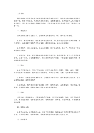 肠胃敏感容易拉肚子