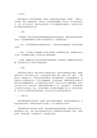 肠胃炎感冒的症状