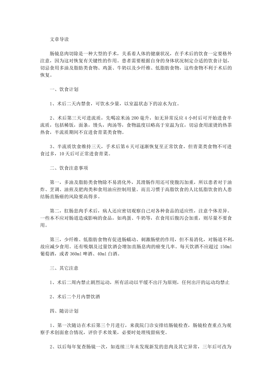 肠镜息肉切除手术后-饮食要注意_第1页