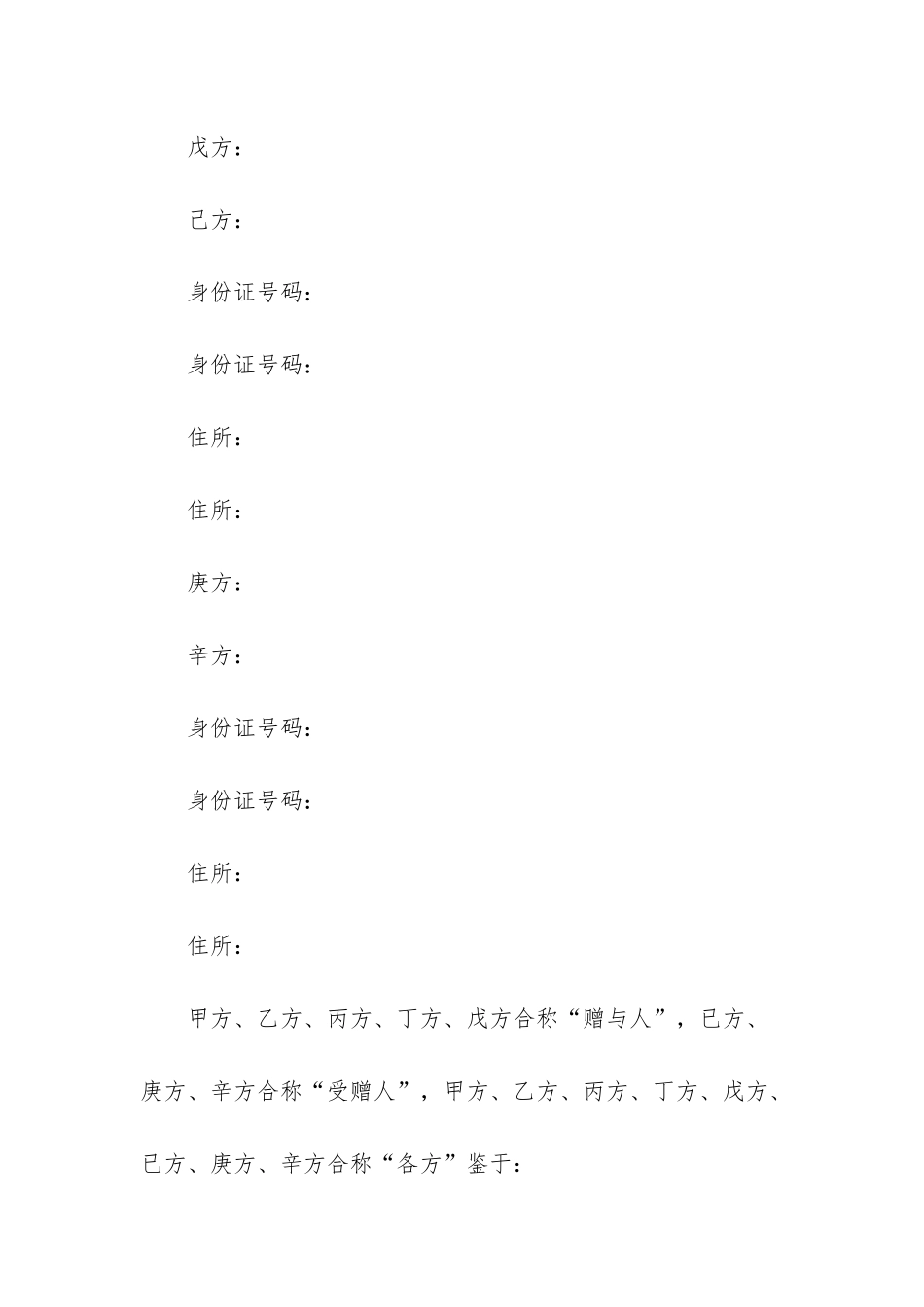股权赠与协议书范本_第2页