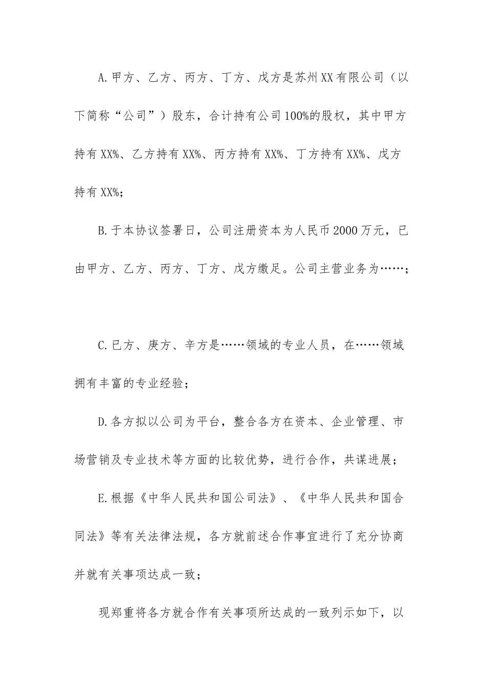 股权赠与协议书范本_第3页