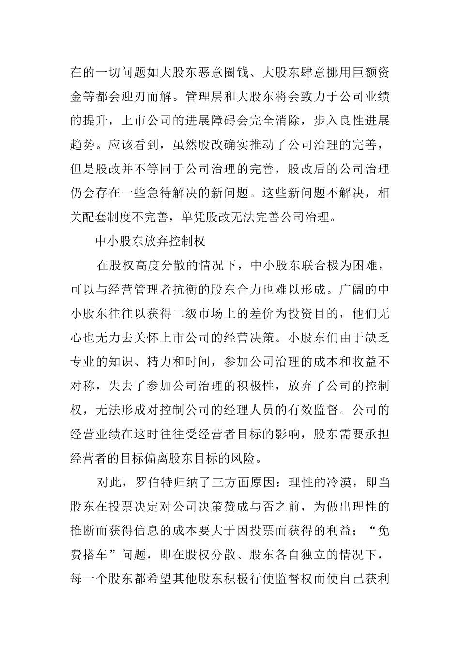 股权分置改革后中小股东权益保护问题_第3页