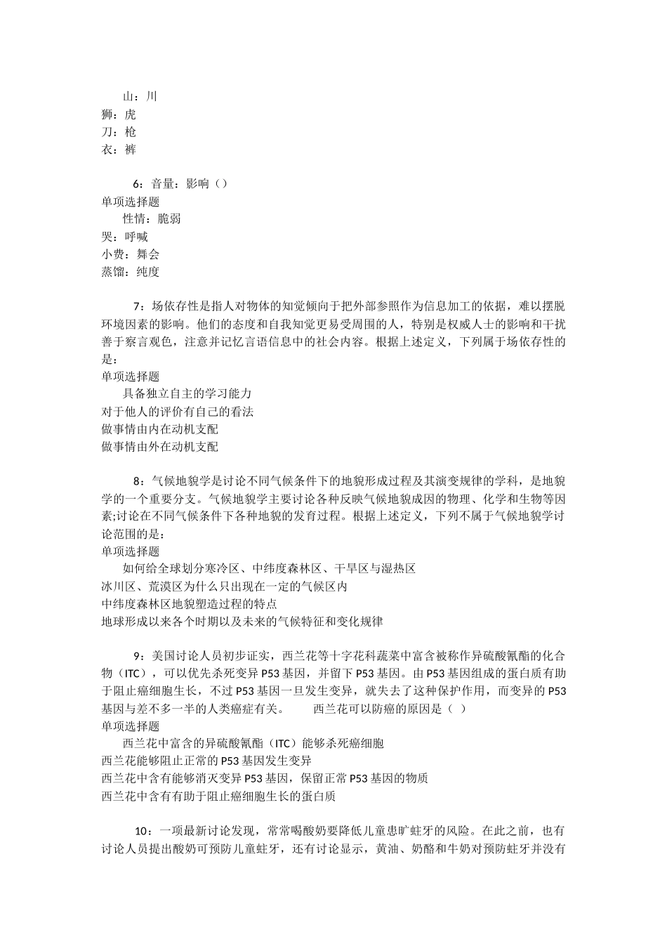 肥东2025年事业编招聘考试真题及答案解析-_第2页