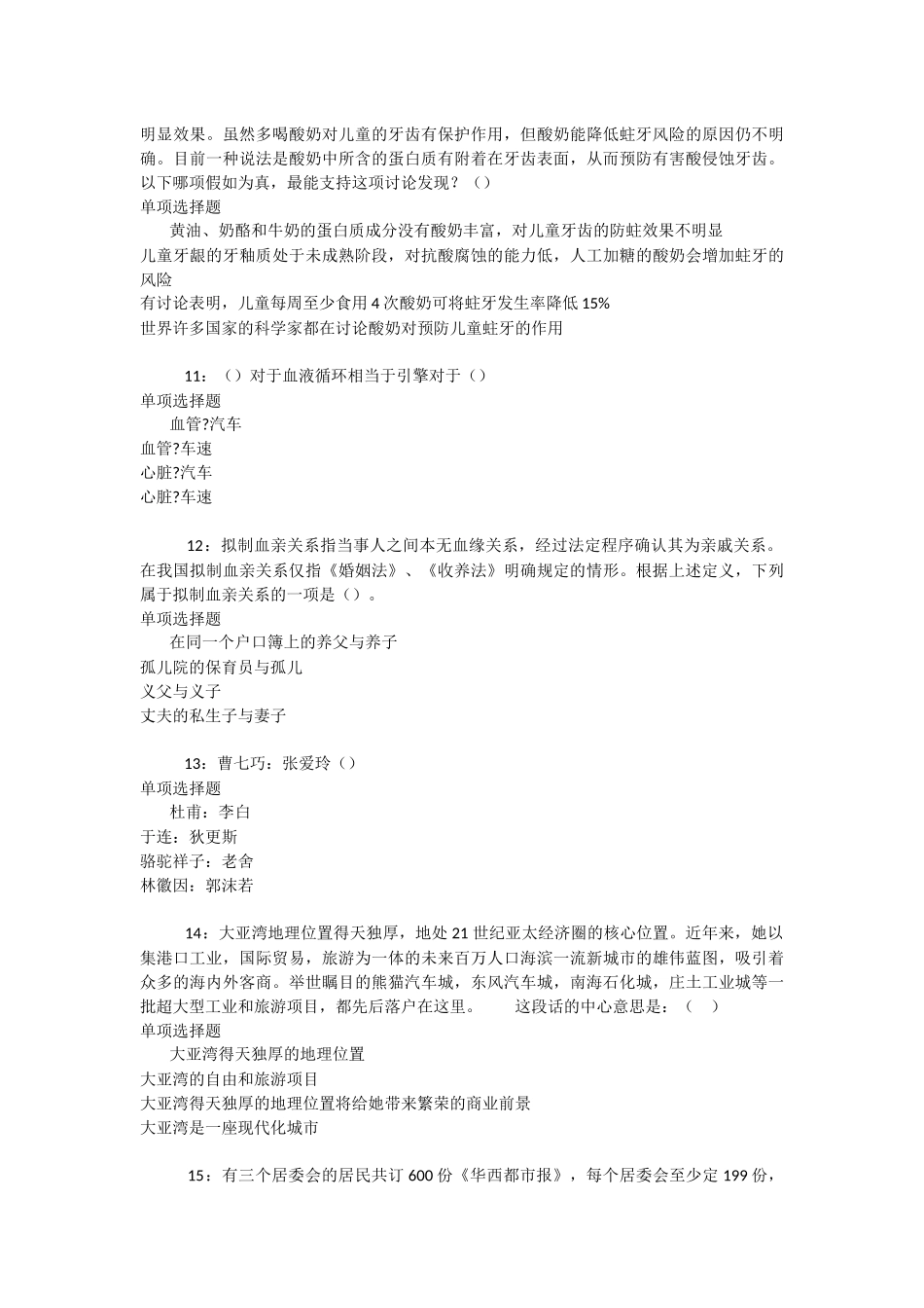 肥东2025年事业编招聘考试真题及答案解析-_第3页