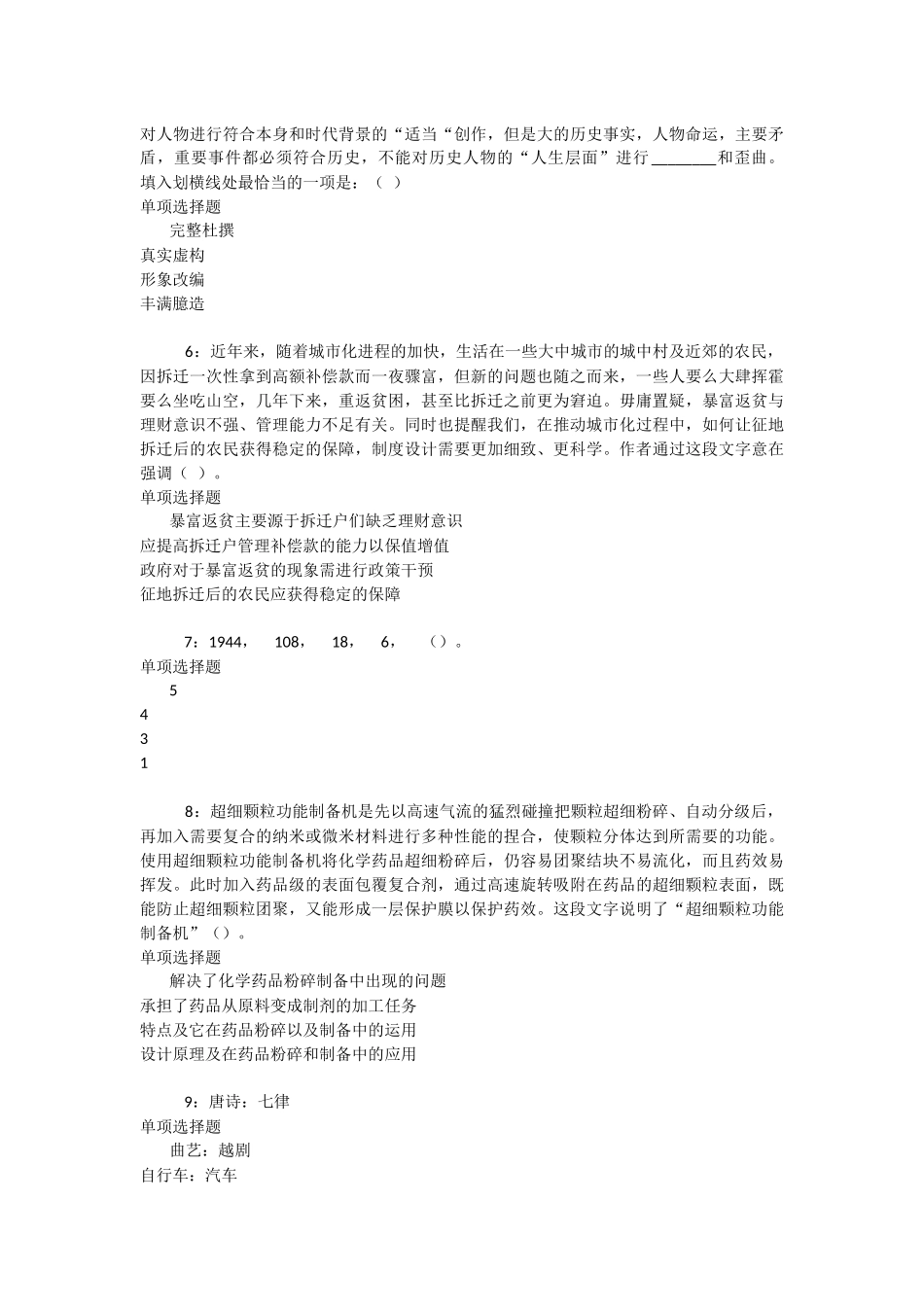肥东2025年事业编招聘考试真题及答案解析【完整版】-_第2页
