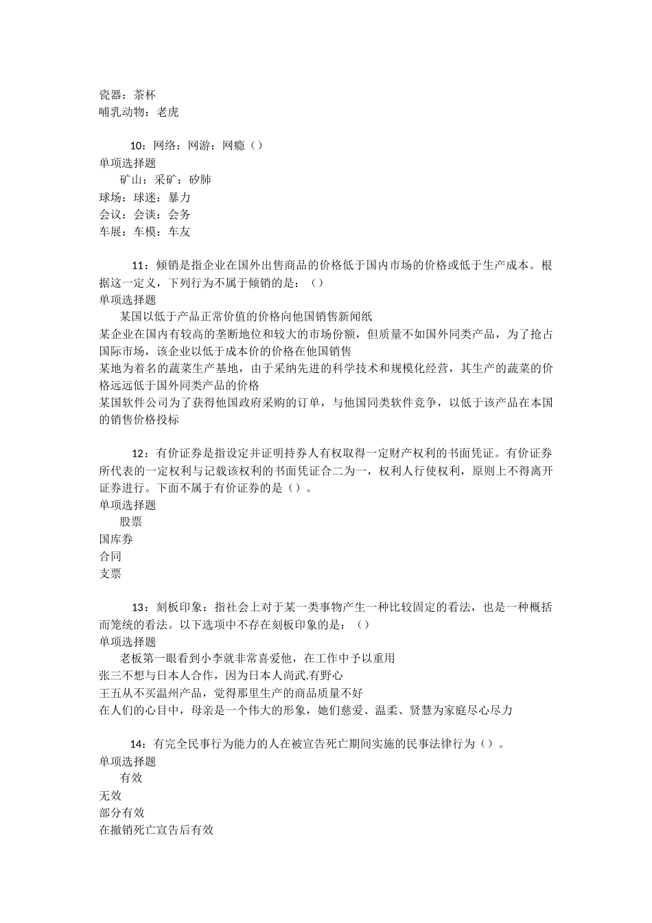 肥东2025年事业编招聘考试真题及答案解析【完整版】-_第3页