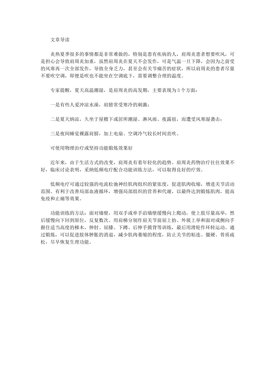 肩周炎能吹空调吗有哪些注意事项_第1页