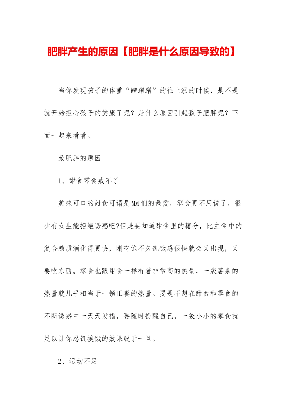肥胖产生的原因_第1页