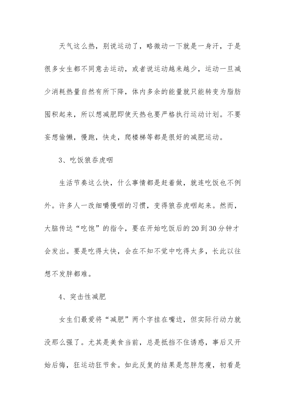 肥胖产生的原因_第2页