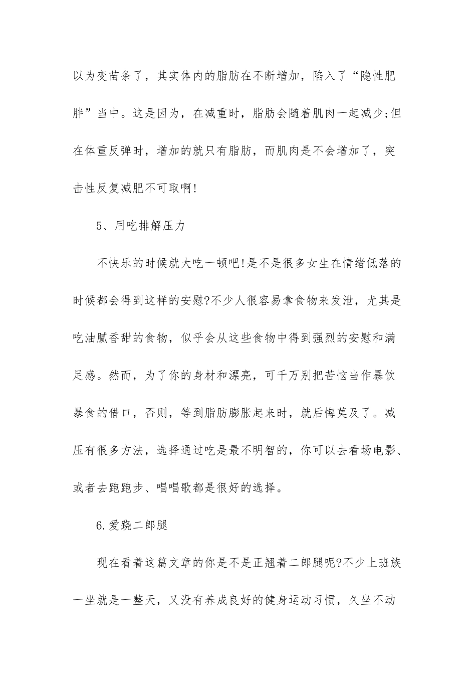 肥胖产生的原因_第3页
