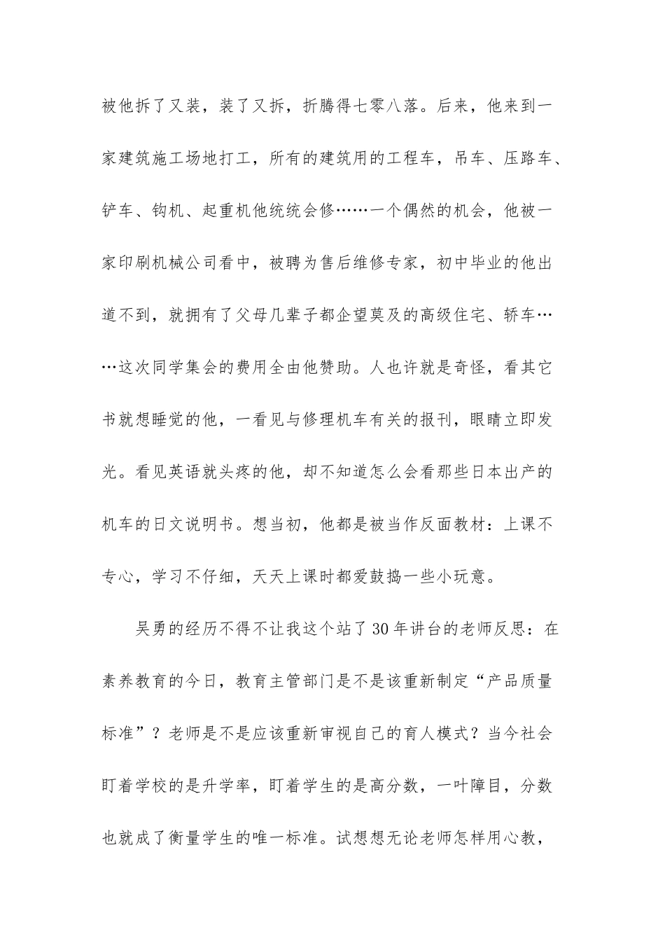 育人随笔-教师应重新审视育人标准教育心得随笔_第2页