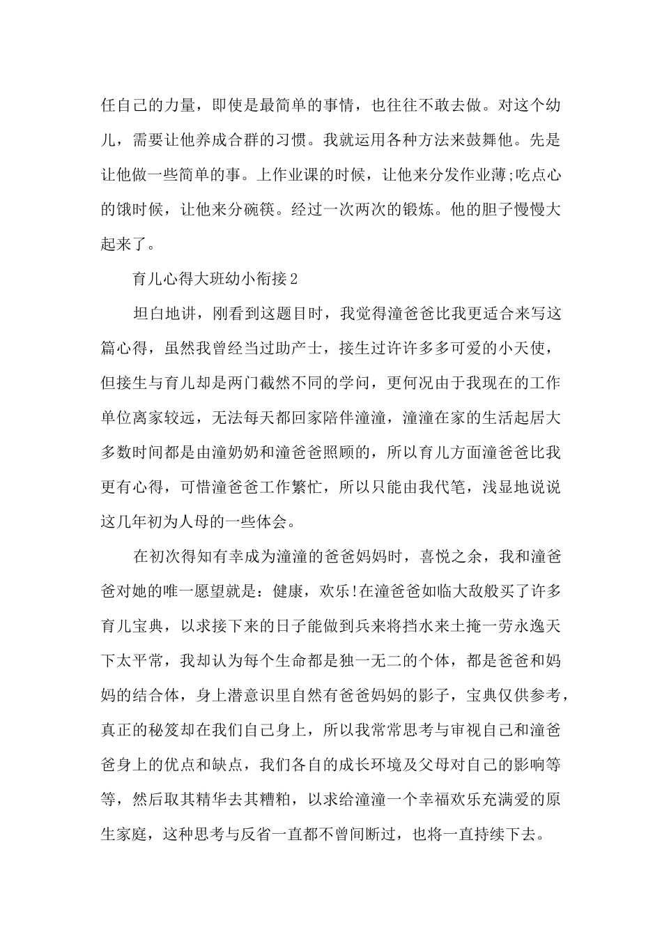 育儿心得大班幼小衔接_第3页