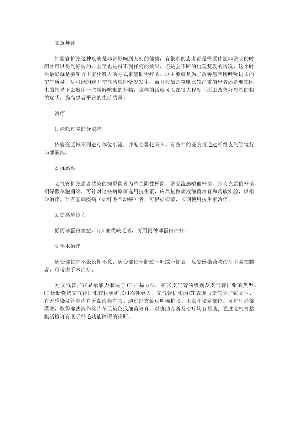 肺气管扩张的治疗方法_第1页