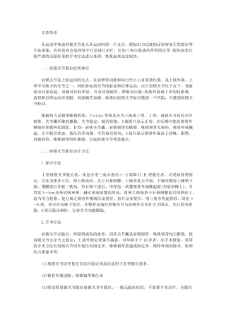 肩锁关节脱位治疗-靠这些方法