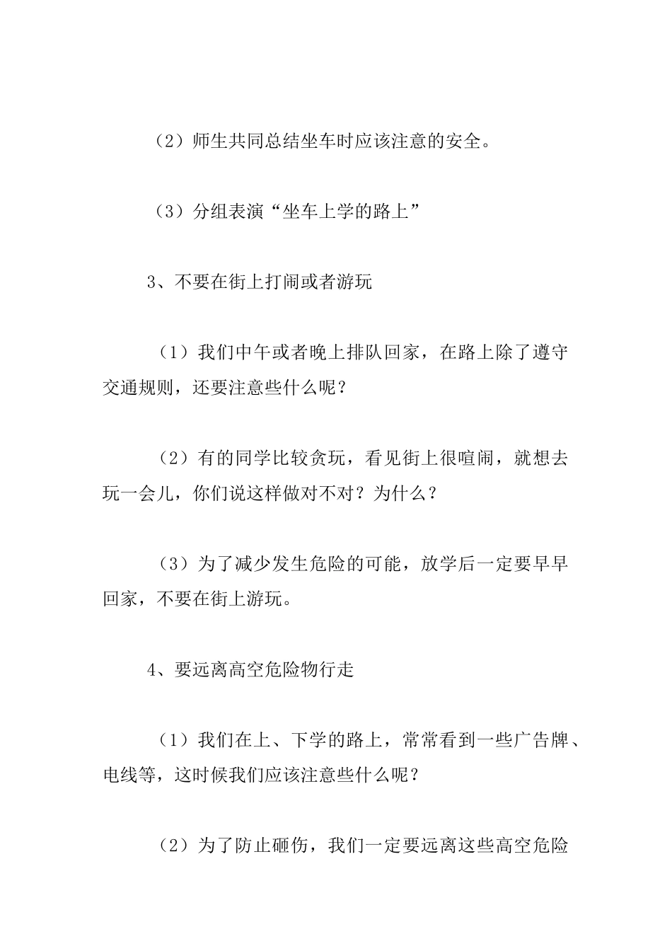 育才小学二年级安全教育教案_第2页