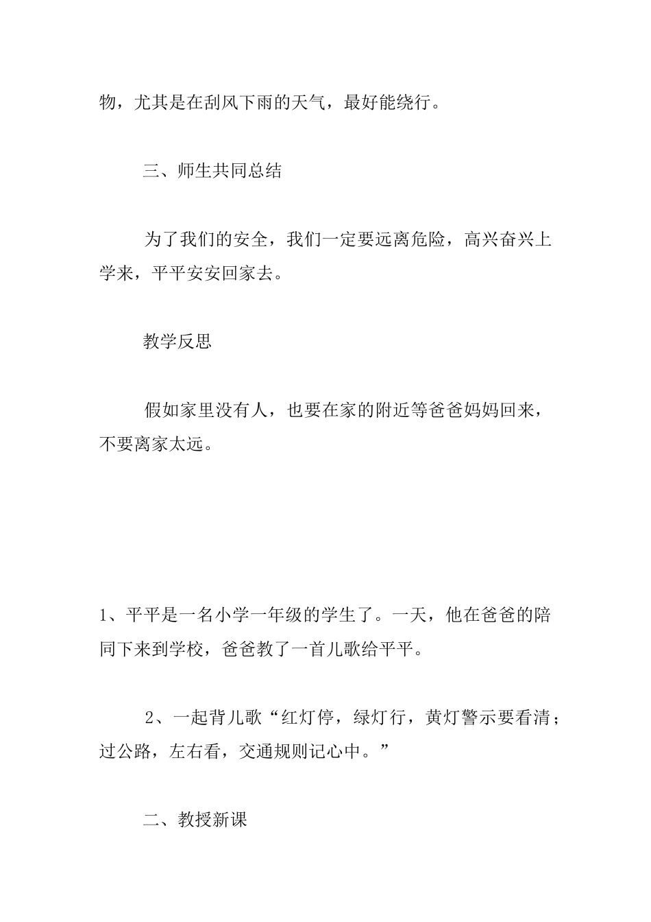 育才小学二年级安全教育教案_第3页