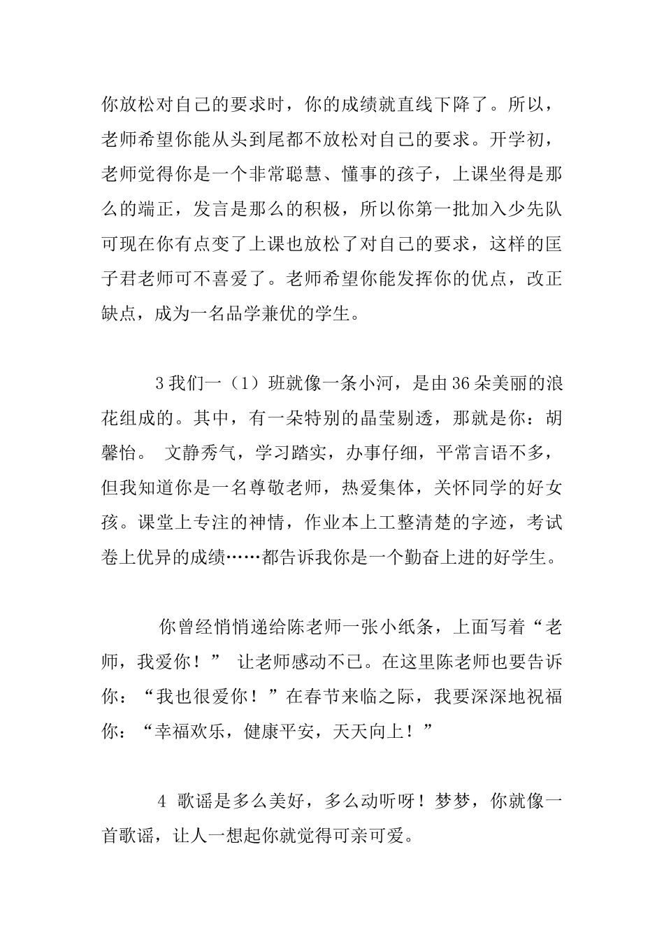 育英小学上学期学生评语6份_第2页