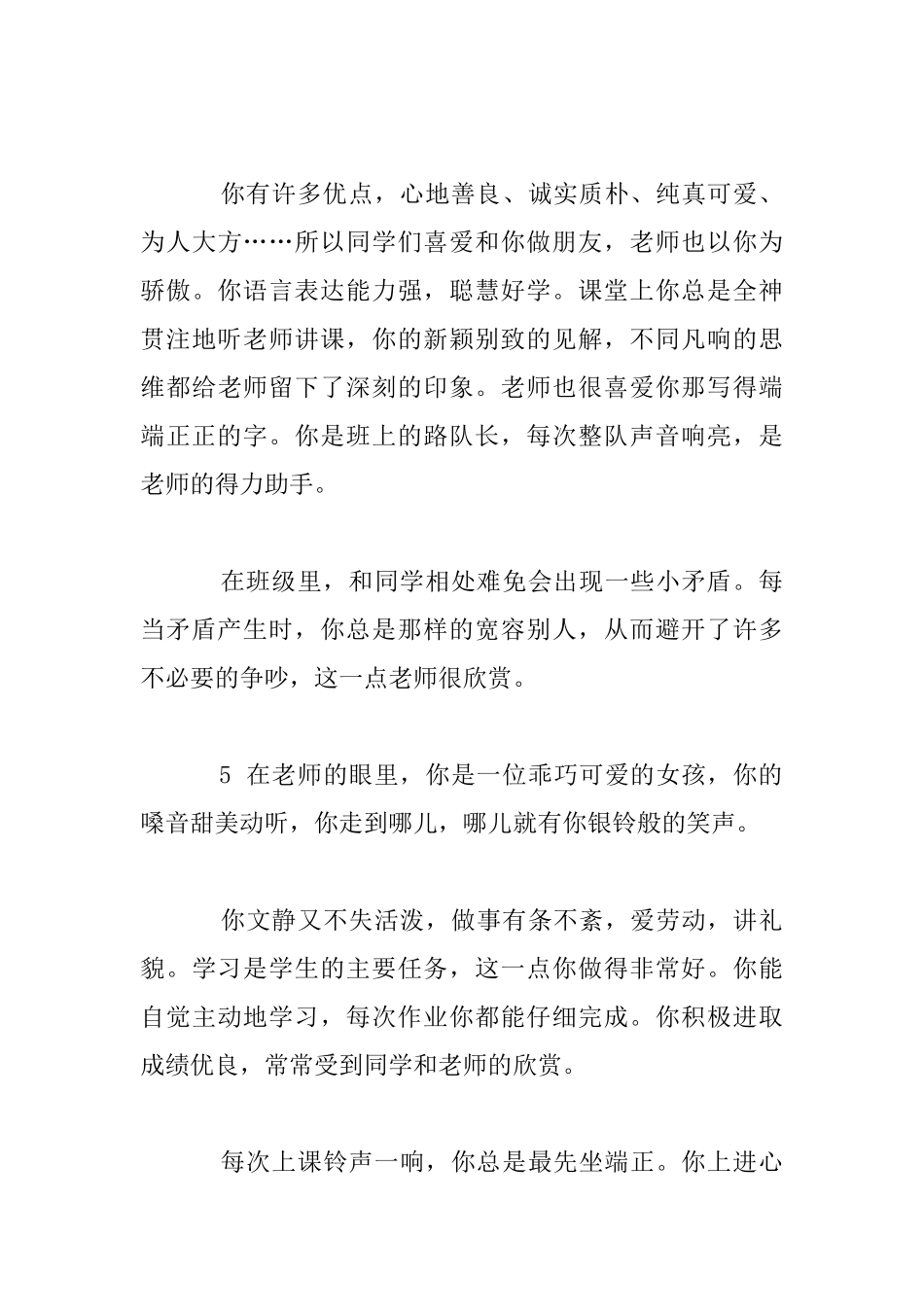 育英小学上学期学生评语6份_第3页