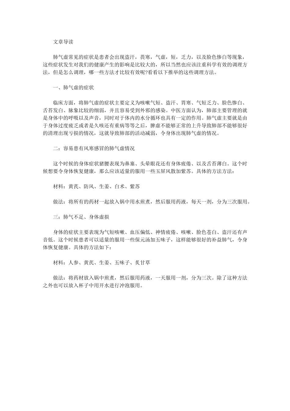 肺气虚的症状及调理方法有哪些_第1页