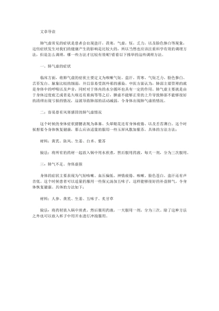 肺气虚的症状及调理方法有哪些