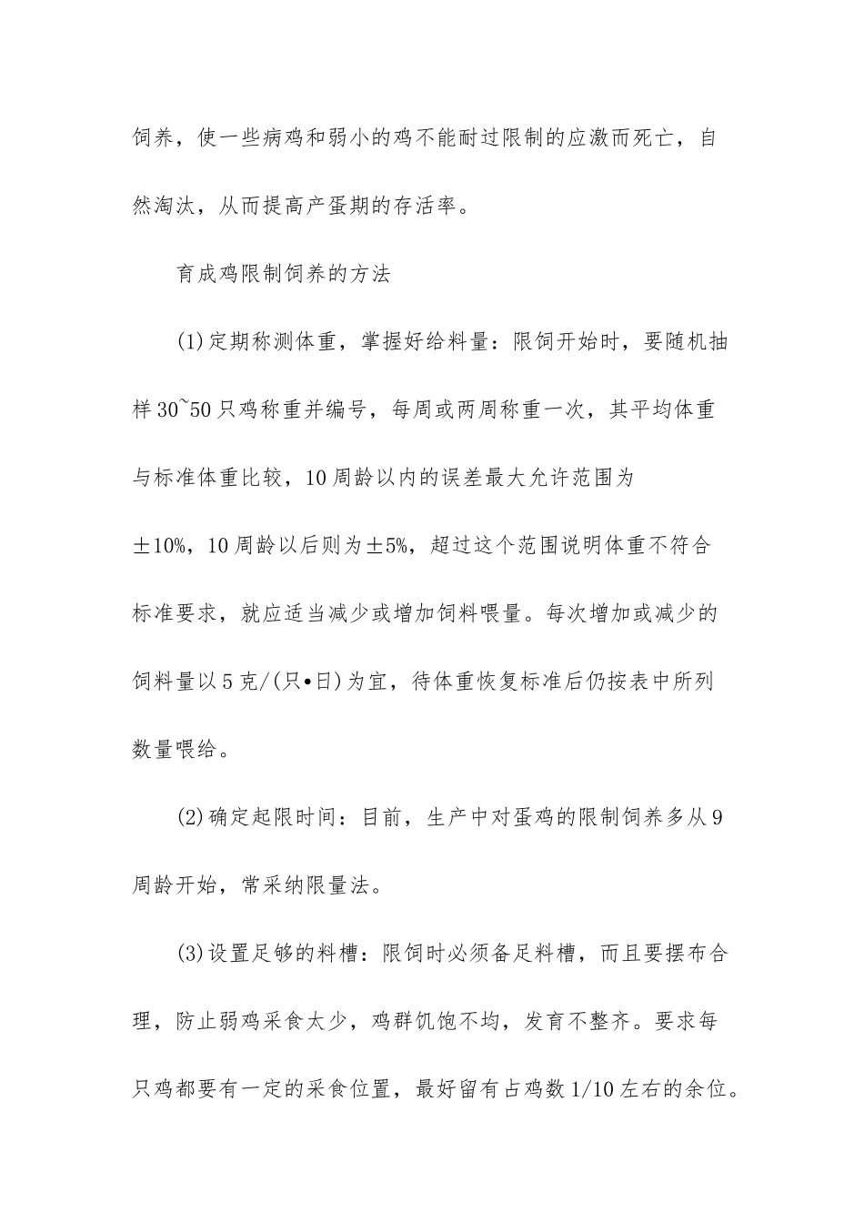 育成鸡限制饲养的作用-蛋鸡饲养吧_第2页
