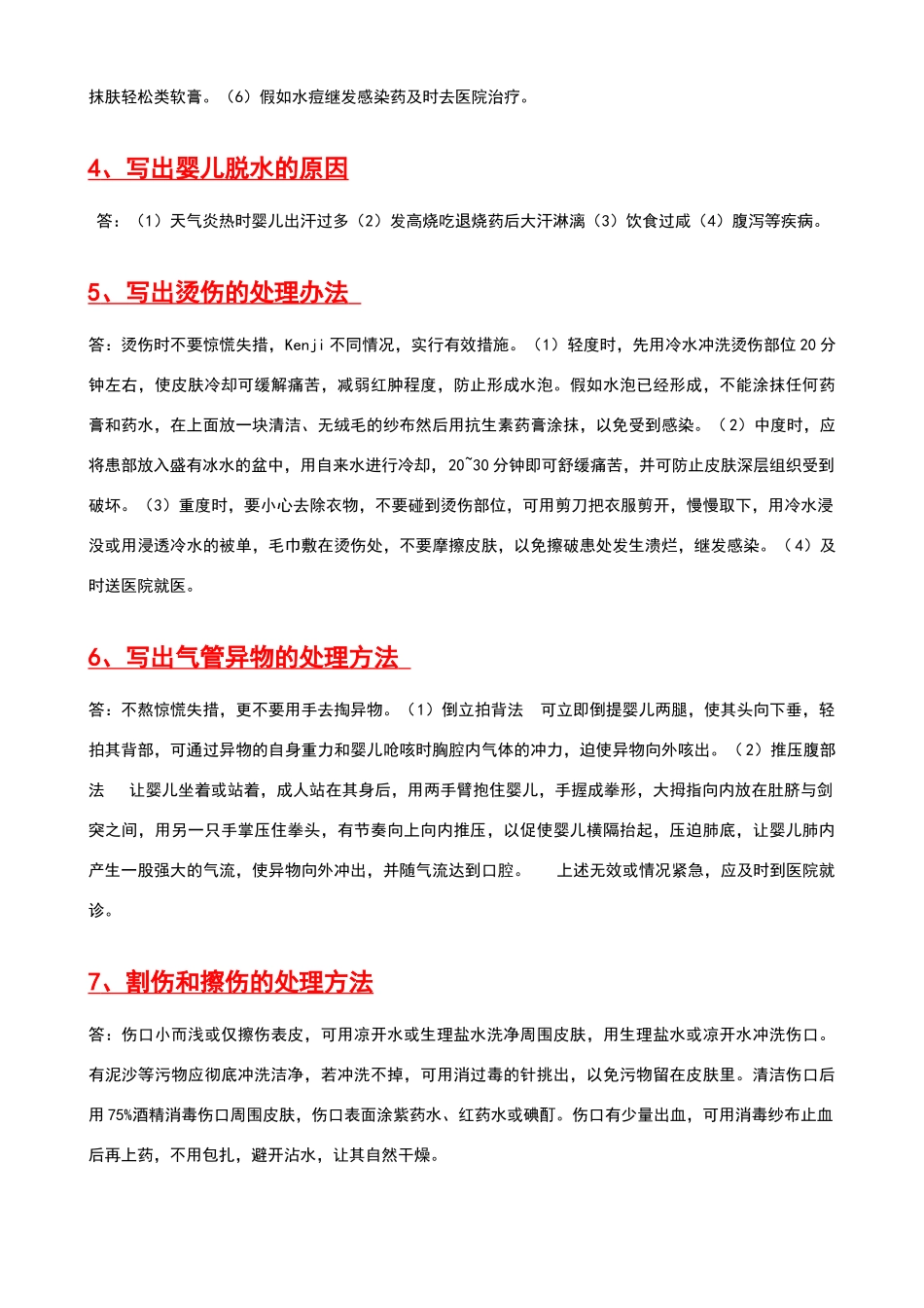 育婴师实操试题_第2页