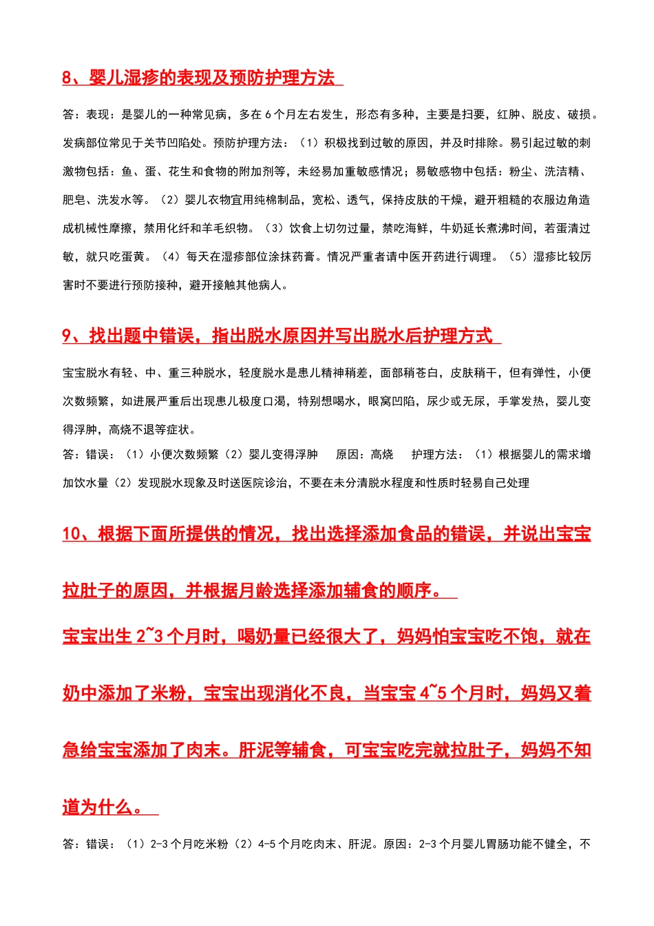 育婴师实操试题_第3页