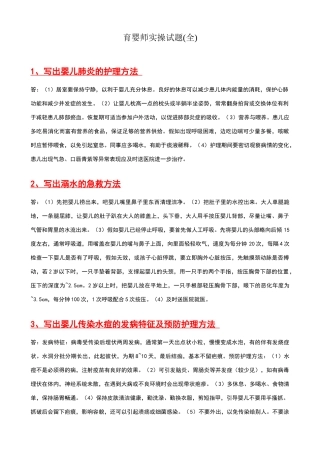 育婴师实操试题