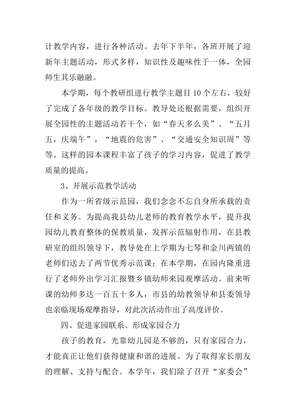 育才幼儿园--年度教导工作总结_第2页