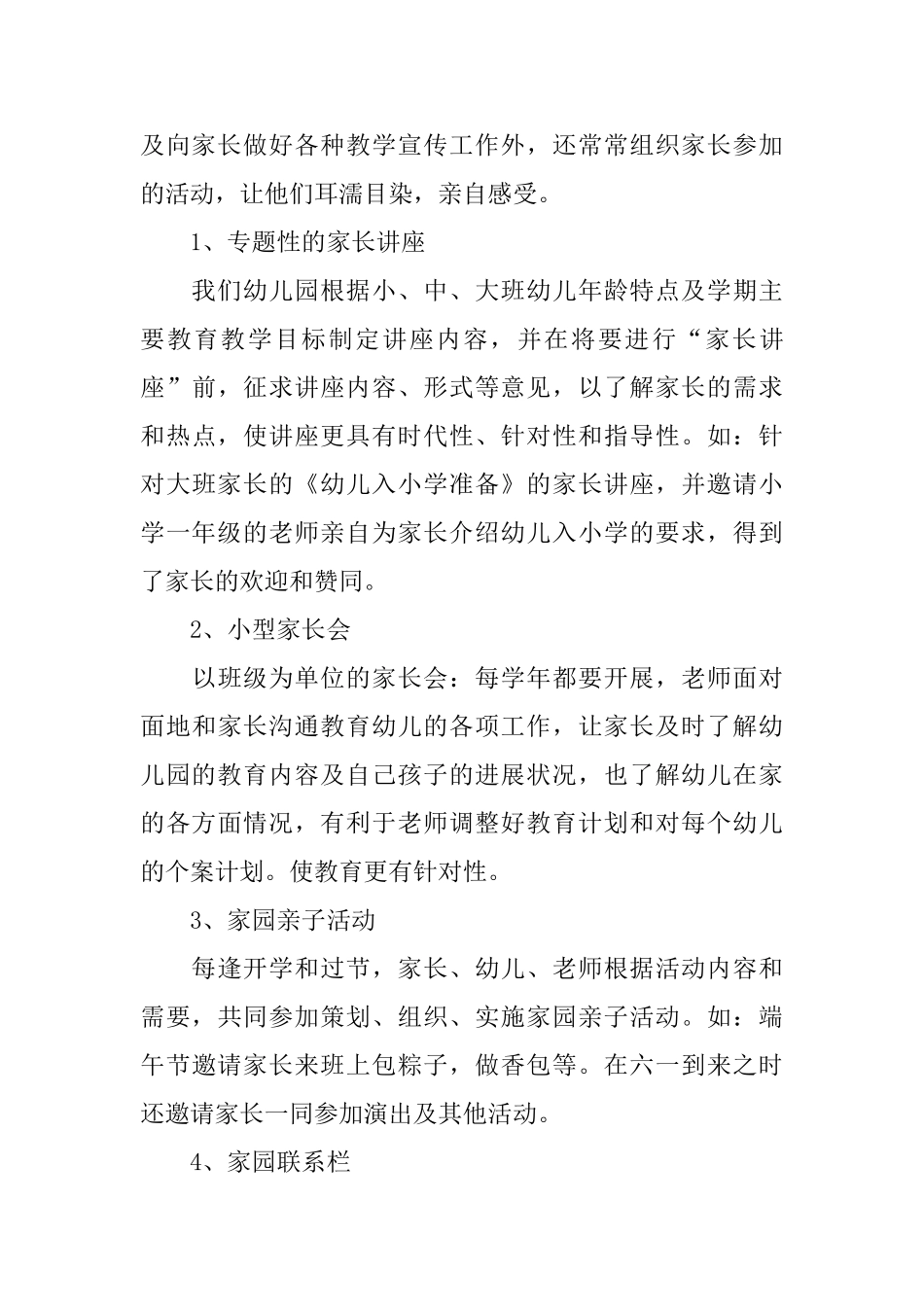 育才幼儿园--年度教导工作总结_第3页