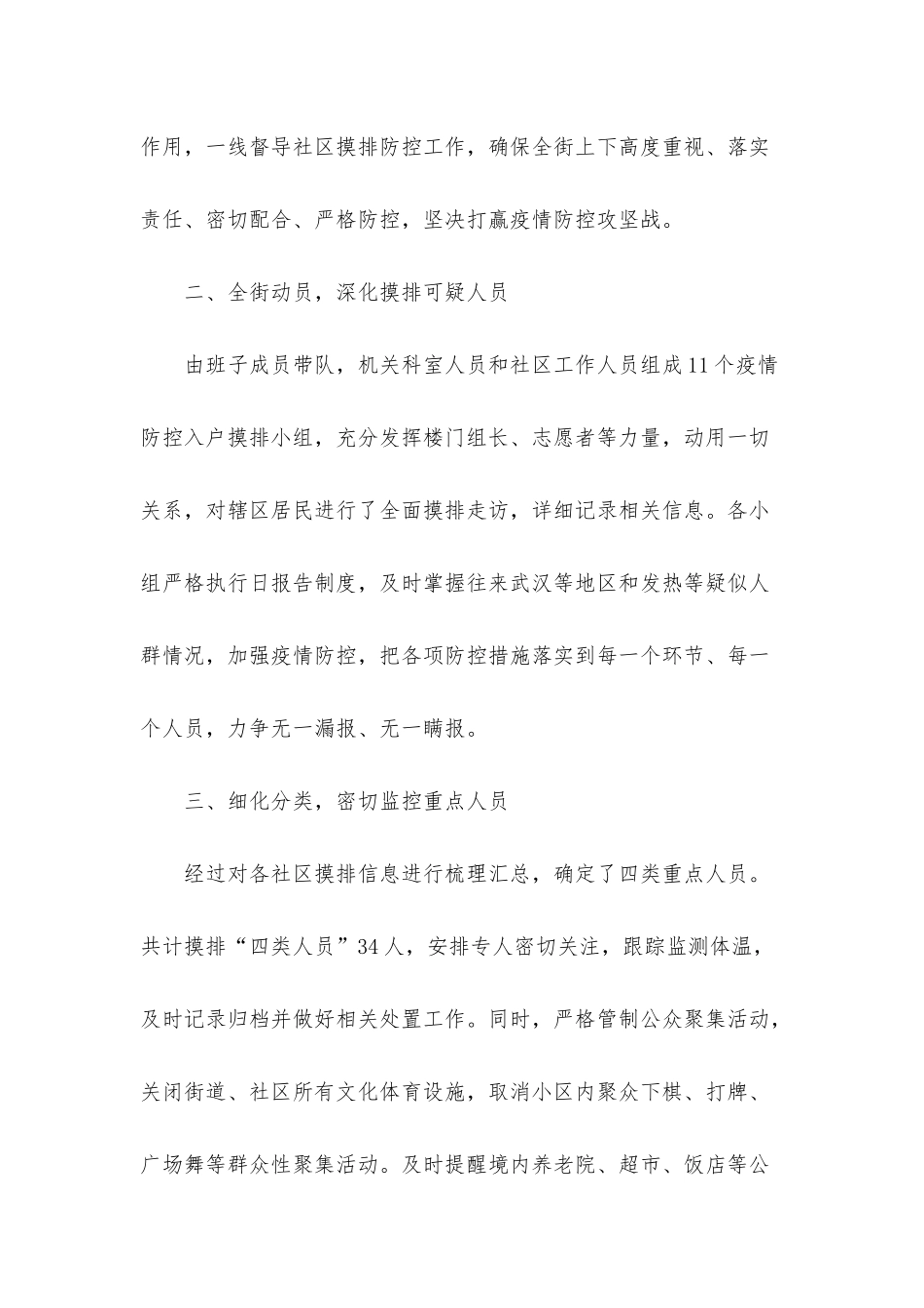 肺炎疫情防控的活动总结_第2页