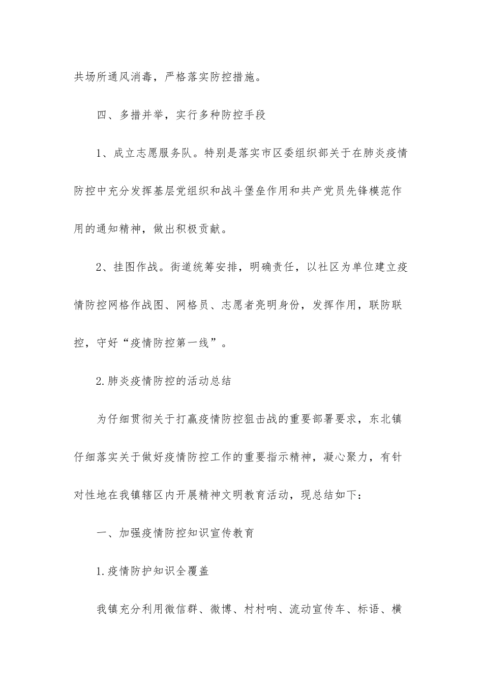 肺炎疫情防控的活动总结_第3页