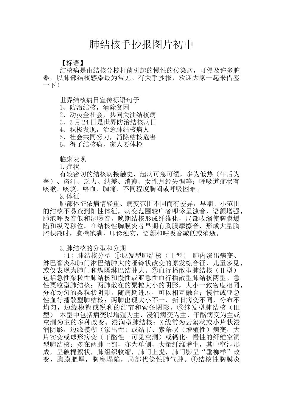 肺结核手抄报图片初中_第1页