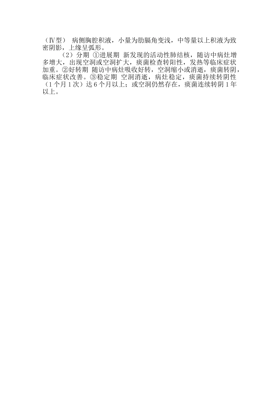 肺结核手抄报图片初中_第2页