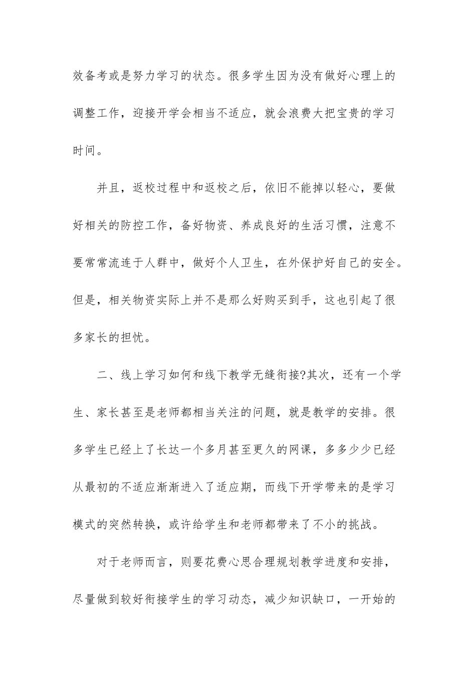 肺炎疫情下的高三开学家长们关心哪些问题_第2页
