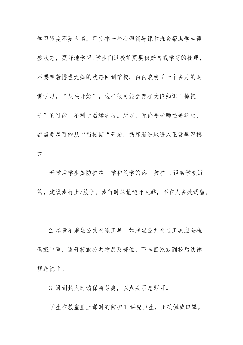肺炎疫情下的高三开学家长们关心哪些问题_第3页