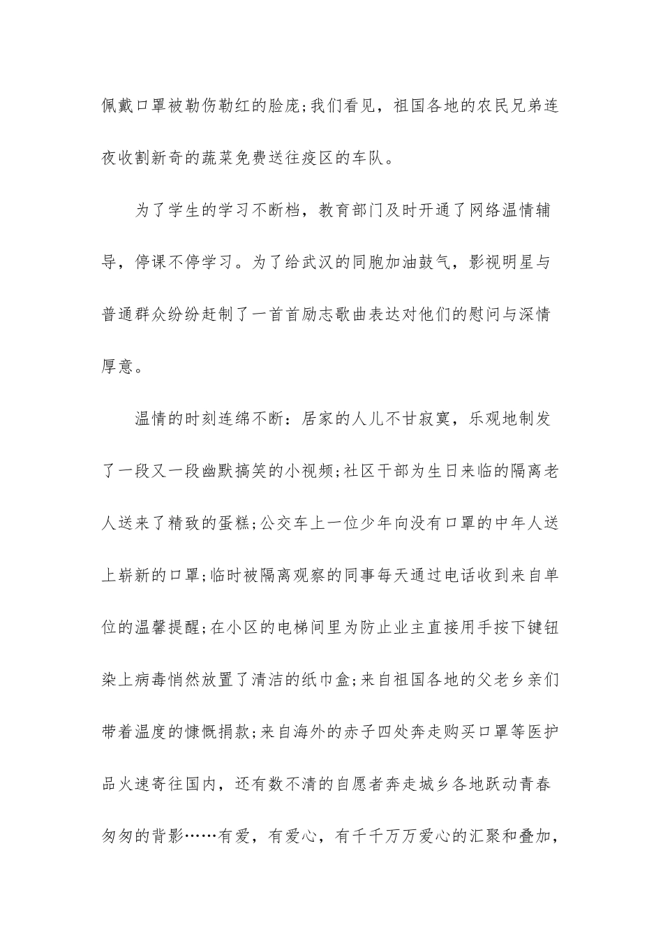 肺炎疫情在线教学工作总结_第2页