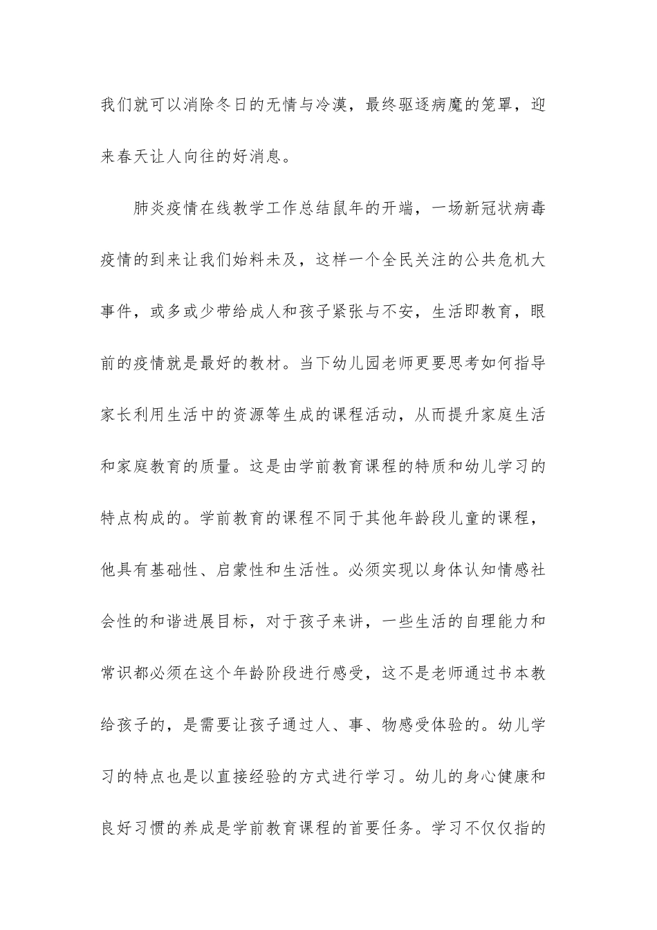 肺炎疫情在线教学工作总结_第3页