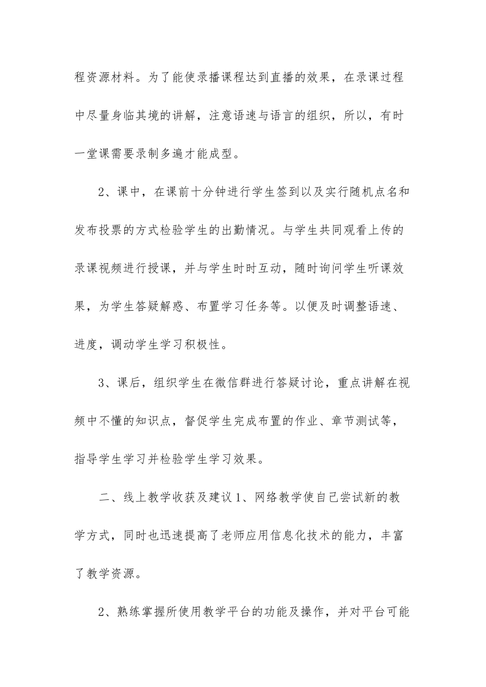 肺炎的总结和心得体会-_第2页