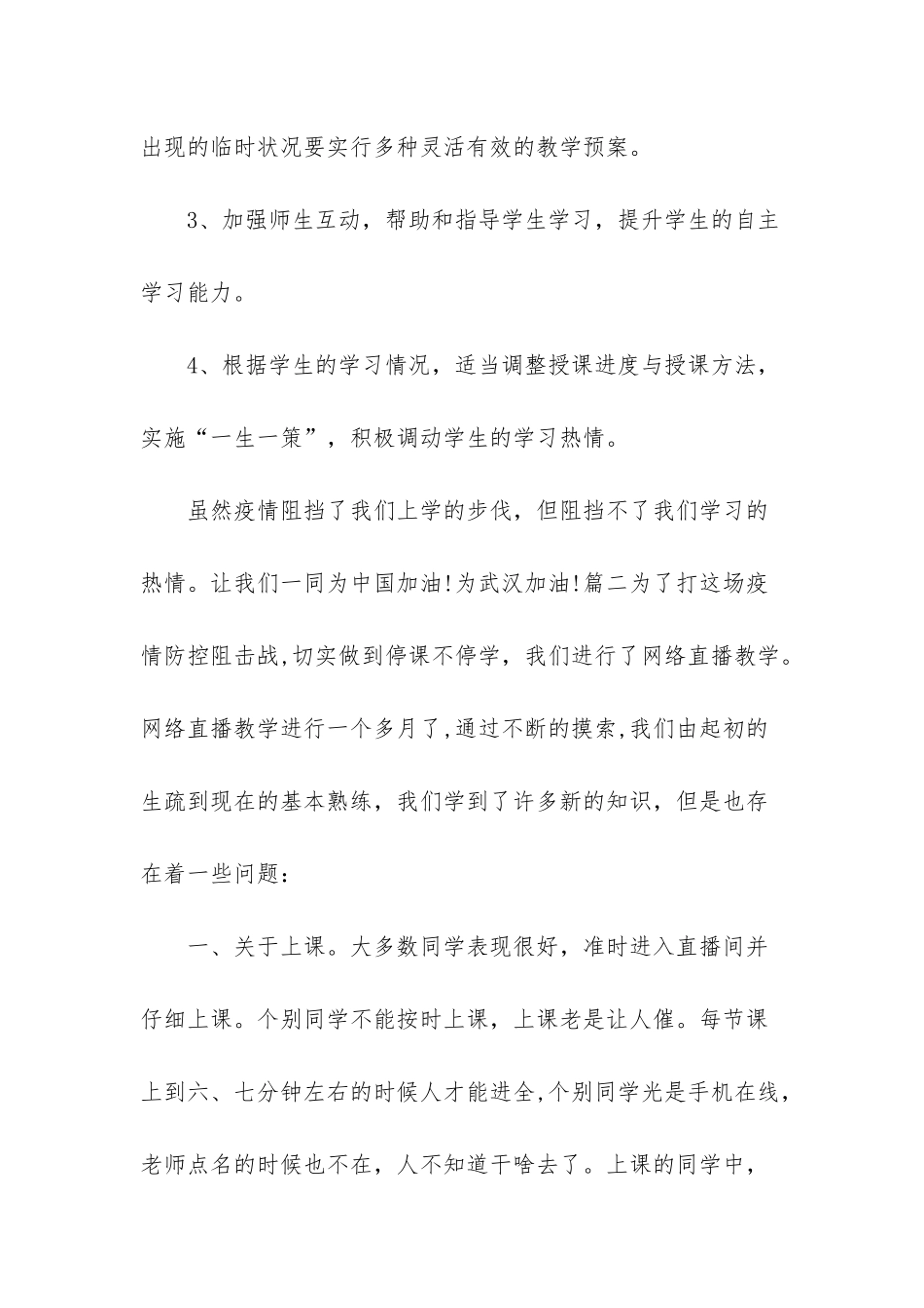 肺炎的总结和心得体会-_第3页