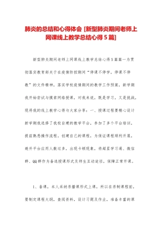 肺炎的总结和心得体会-
