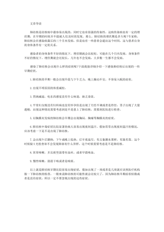 肺结核潜伏期多久