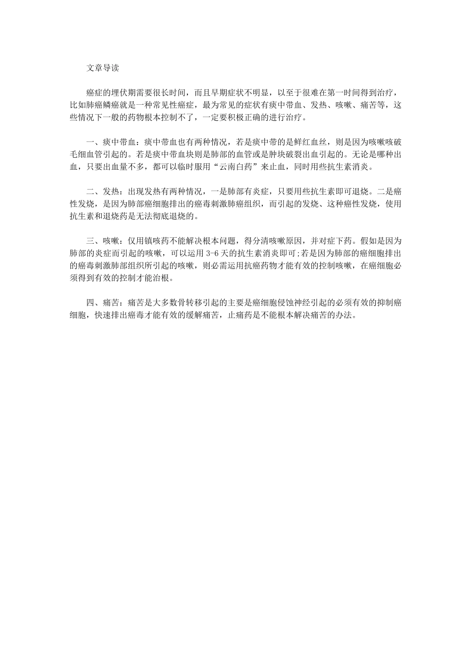 肺癌鳞癌-常见症状有这些_第1页