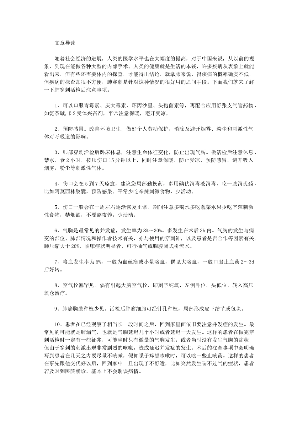 肺穿刺活检后注意事项_第1页